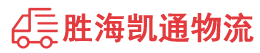 潮州到津市市物流公司